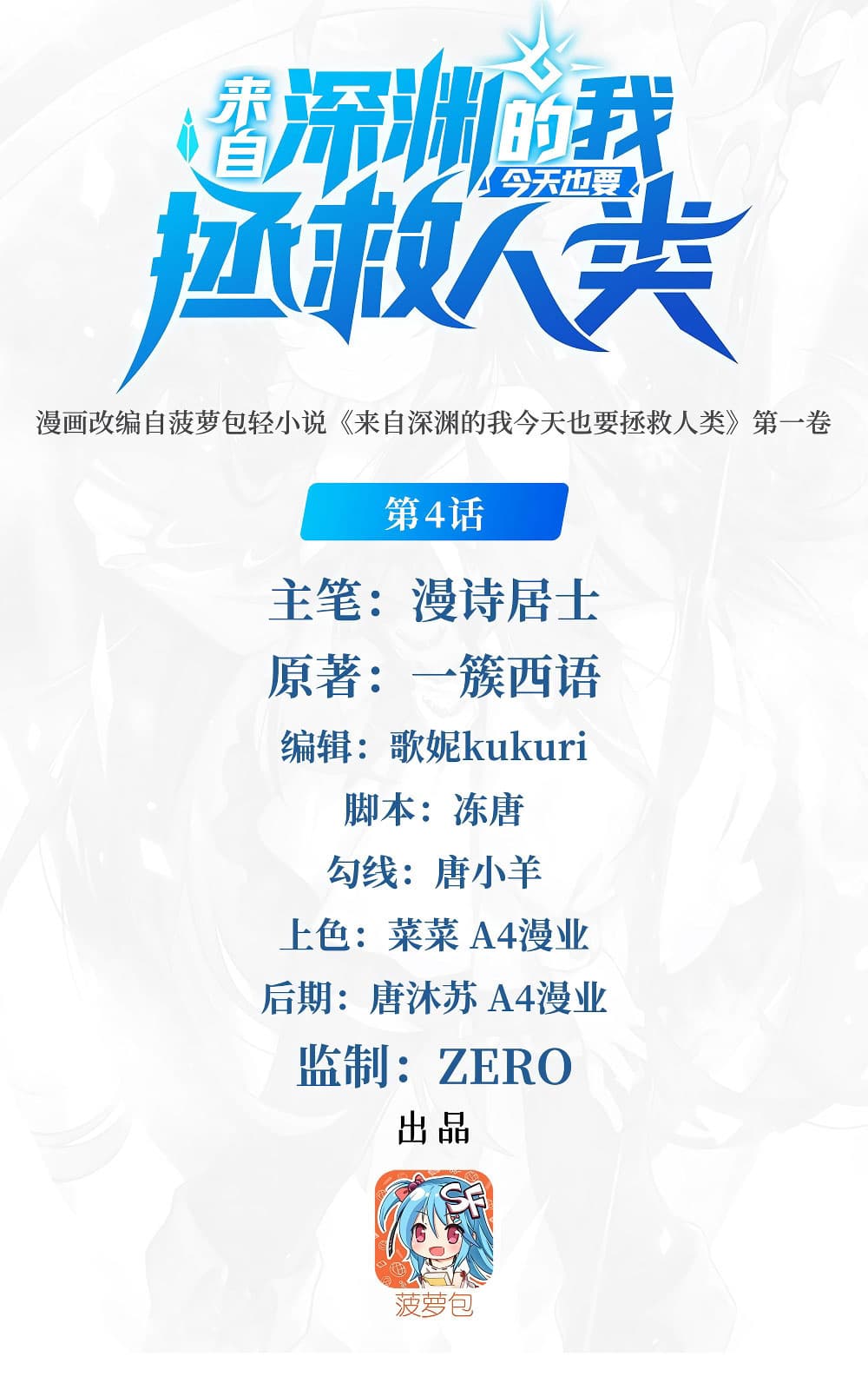 Despite Coming From the Abyss, I Will Save Humanity ตอนที่ 4 (2)